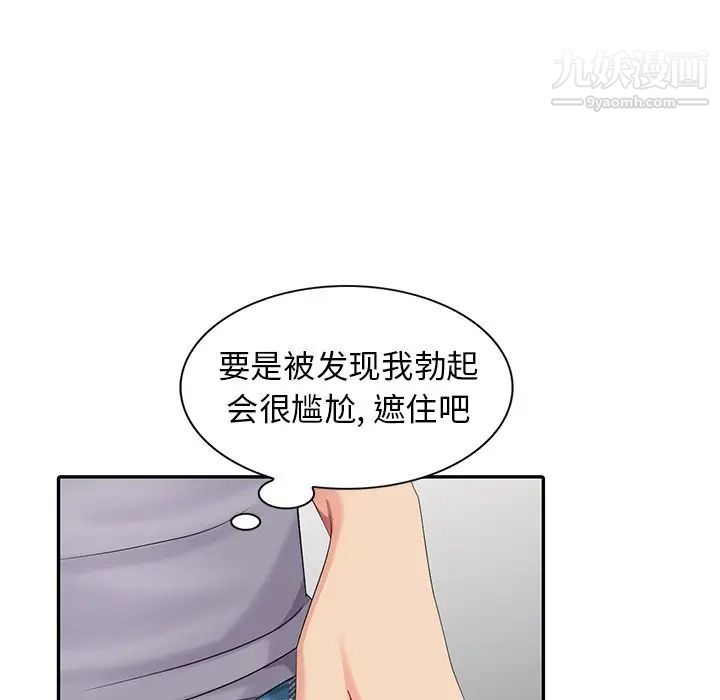 《天降梦中人》漫画 第14话
