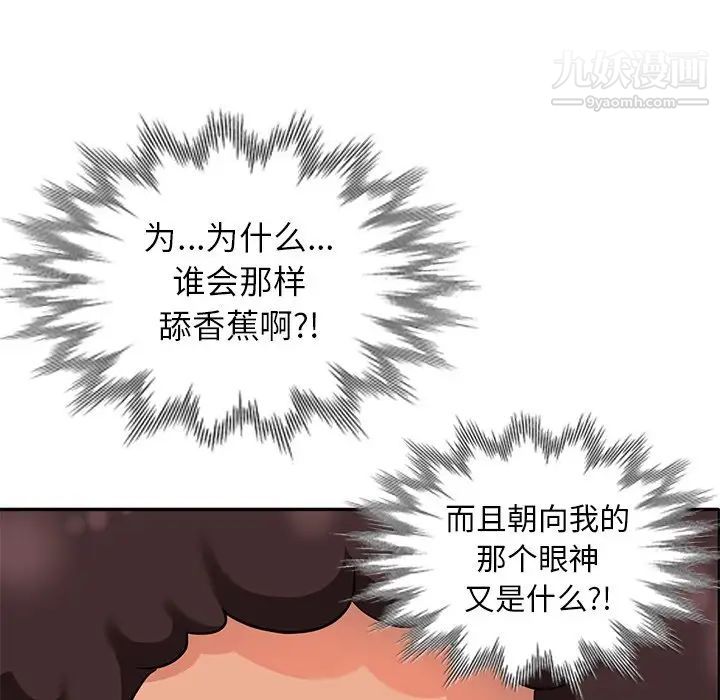 《天降梦中人》漫画 第14话