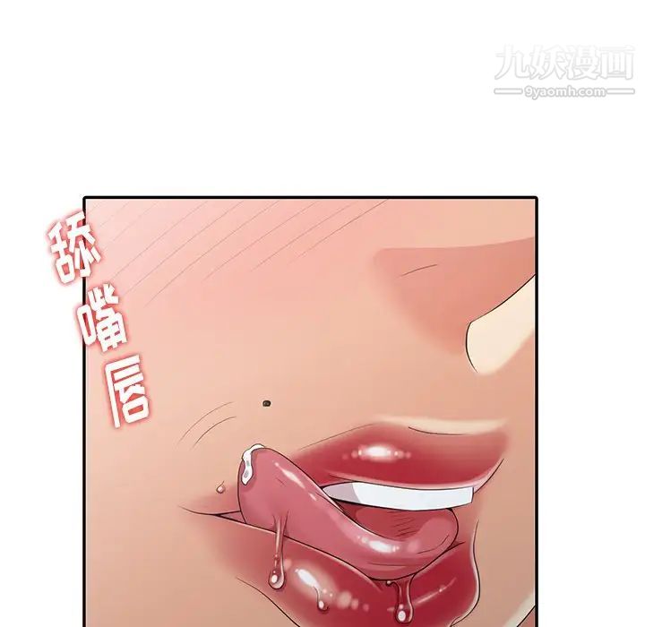 《天降梦中人》漫画 第14话
