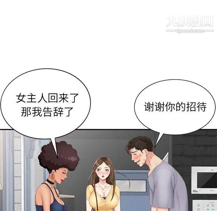 《天降梦中人》漫画 第14话
