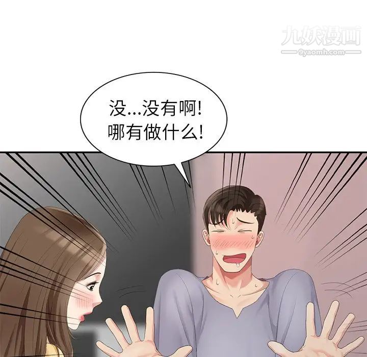 《天降梦中人》漫画 第14话