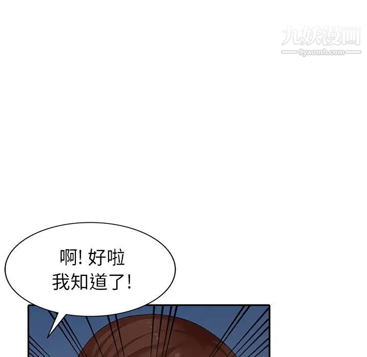 《天降梦中人》漫画 第14话