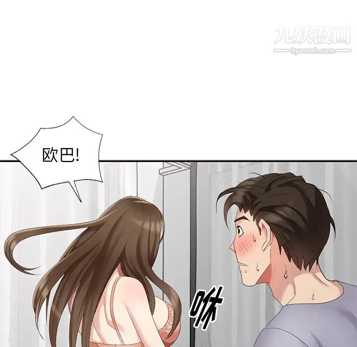 《天降梦中人》漫画 第14话