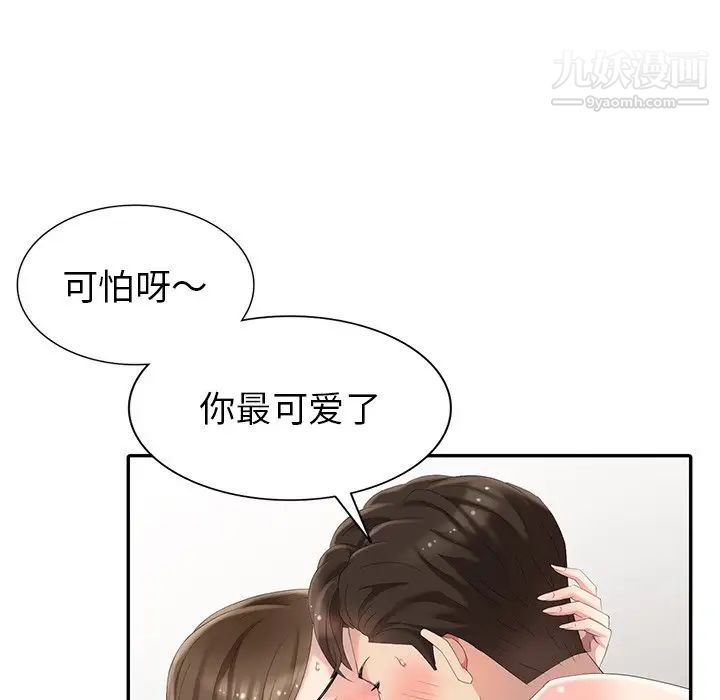 《天降梦中人》漫画 第14话
