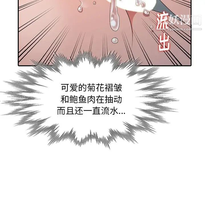 《天降梦中人》漫画 第14话