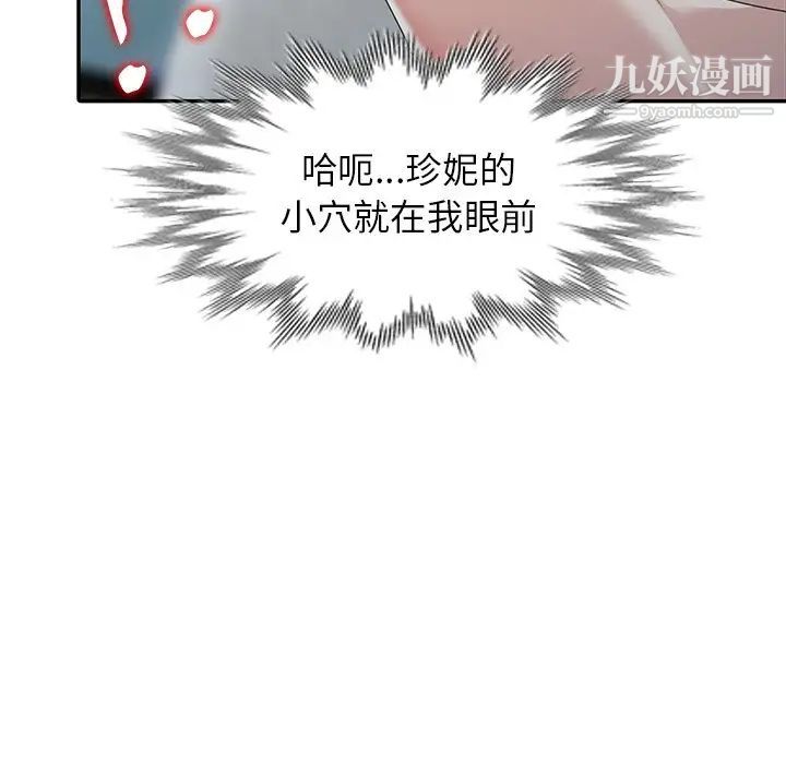《天降梦中人》漫画 第14话