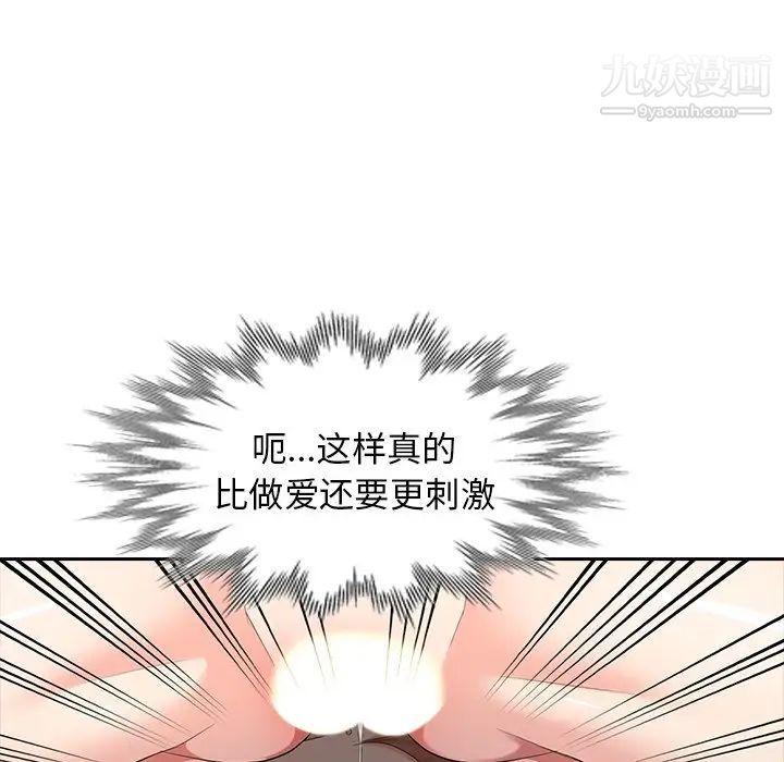 《天降梦中人》漫画 第14话