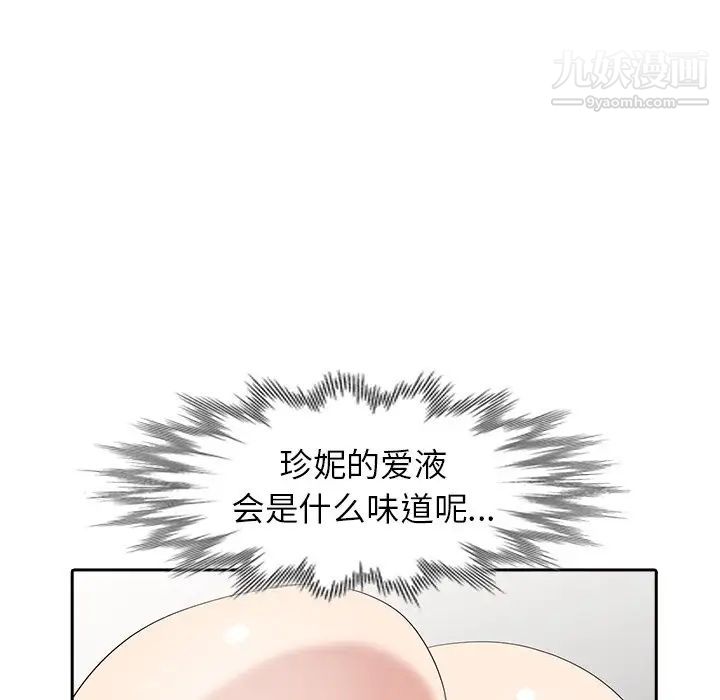 《天降梦中人》漫画 第14话