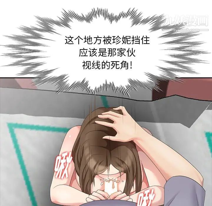 《天降梦中人》漫画 第14话