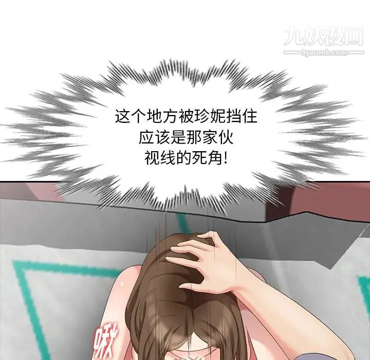 《天降梦中人》漫画 第15话