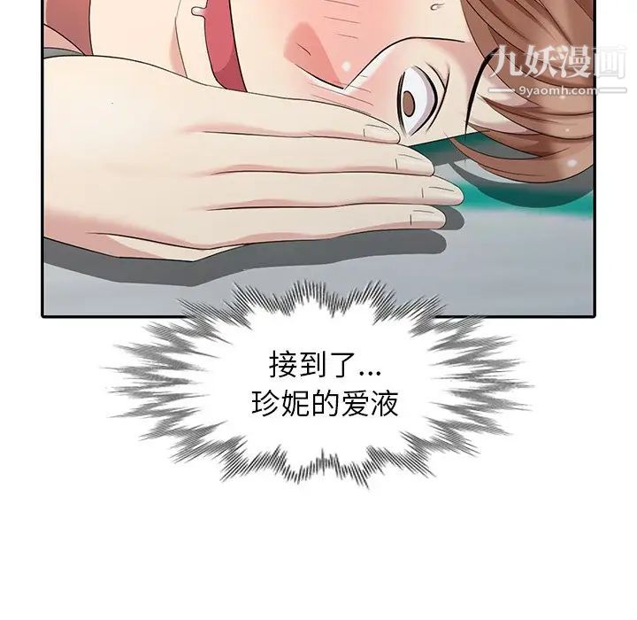 《天降梦中人》漫画 第15话