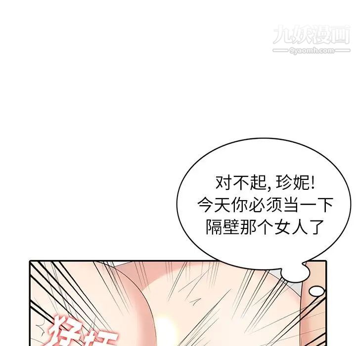 《天降梦中人》漫画 第15话