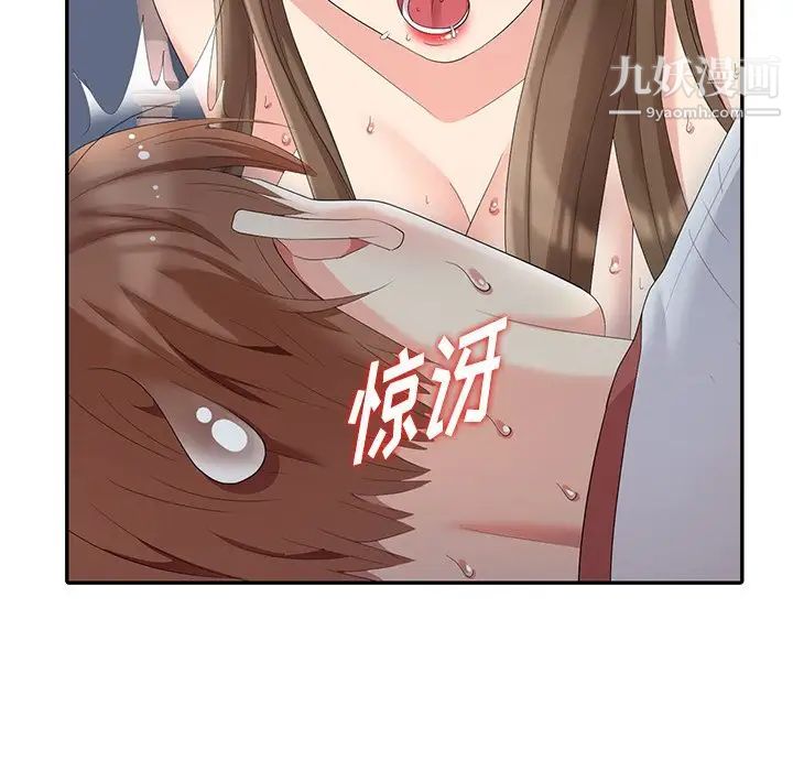 《天降梦中人》漫画 第15话