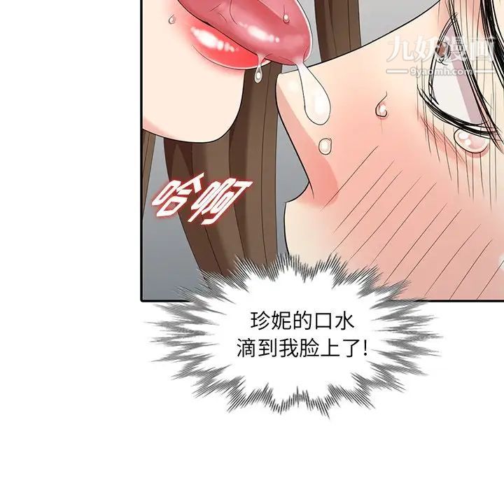 《天降梦中人》漫画 第15话