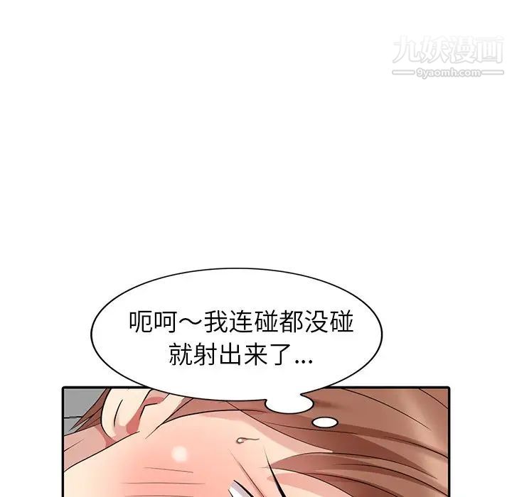 《天降梦中人》漫画 第15话