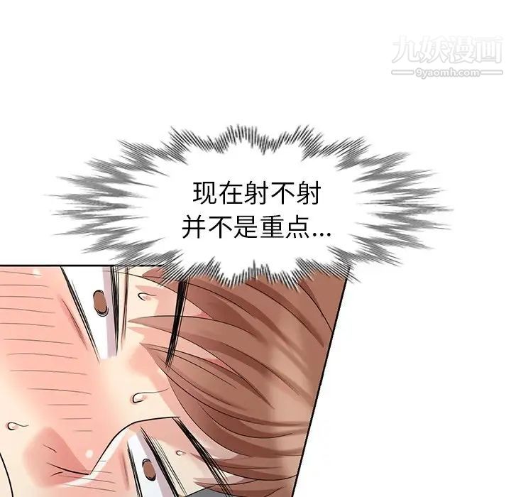 《天降梦中人》漫画 第15话