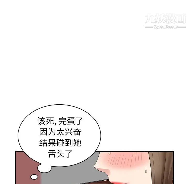 《天降梦中人》漫画 第15话