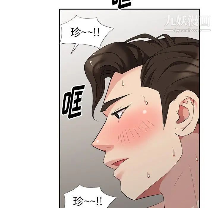 《天降梦中人》漫画 第15话