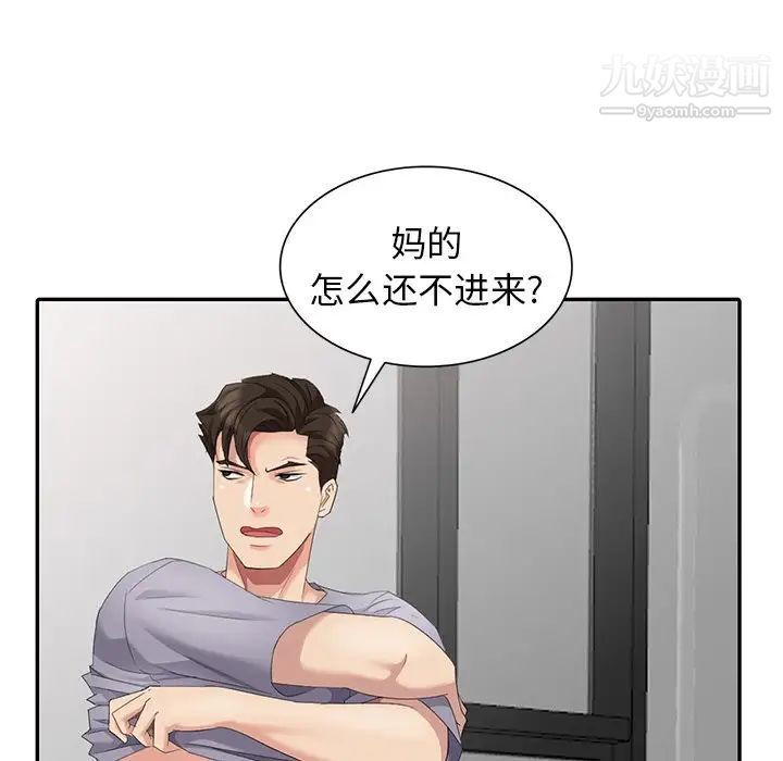 《天降梦中人》漫画 第15话