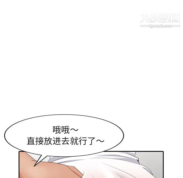 《天降梦中人》漫画 第15话