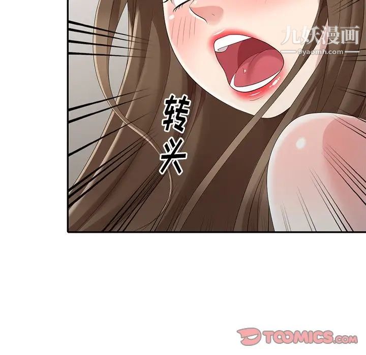 《天降梦中人》漫画 第15话