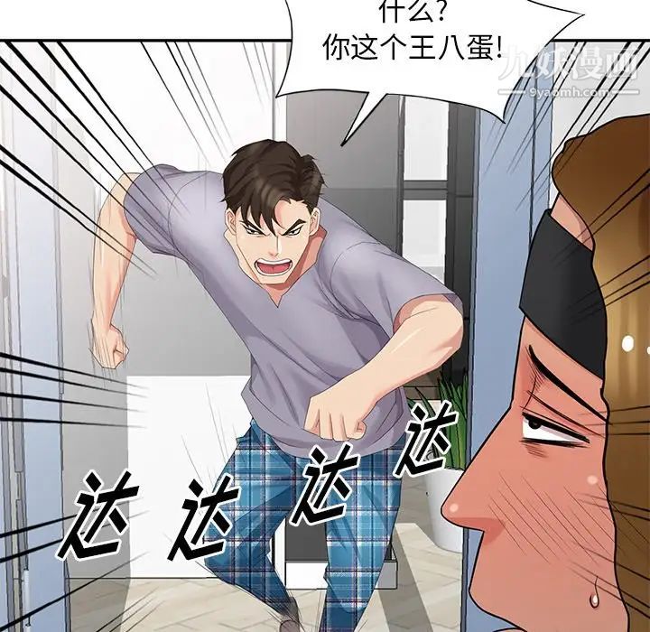《天降梦中人》漫画 第15话