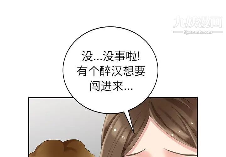 《天降梦中人》漫画 第16话