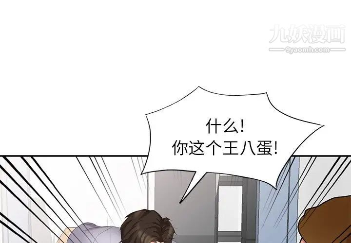 《天降梦中人》漫画 第16话