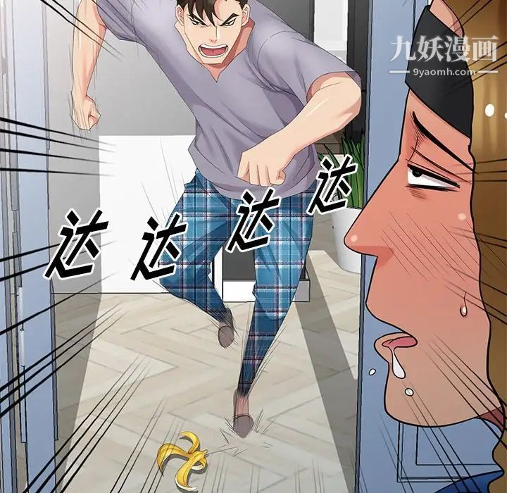 《天降梦中人》漫画 第16话