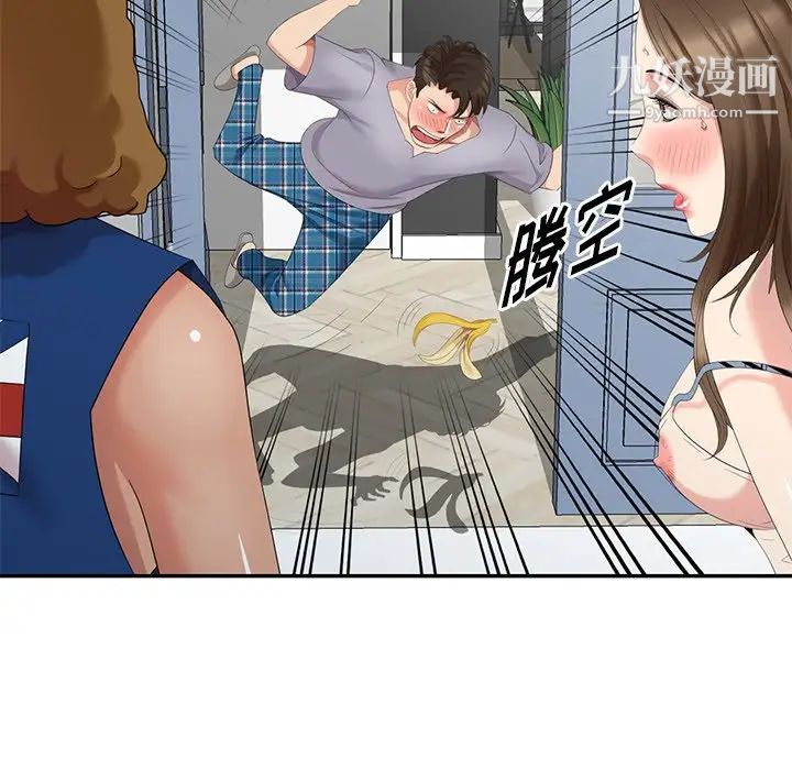 《天降梦中人》漫画 第16话