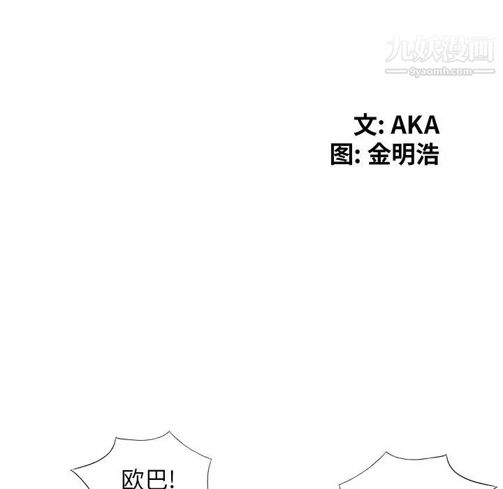 《天降梦中人》漫画 第16话