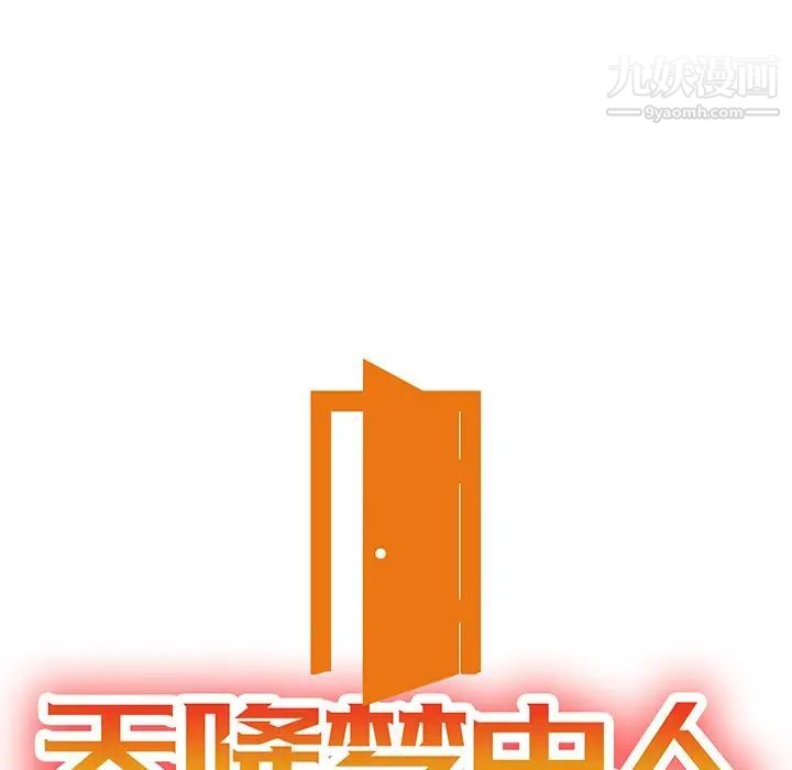 《天降梦中人》漫画 第16话