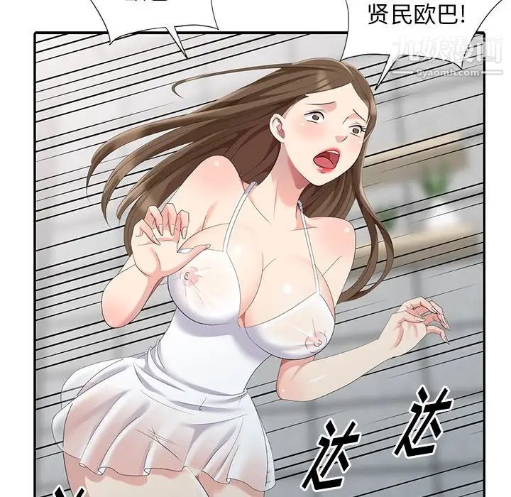 《天降梦中人》漫画 第16话