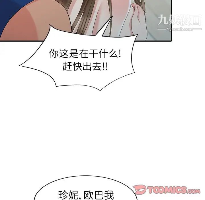 《天降梦中人》漫画 第16话