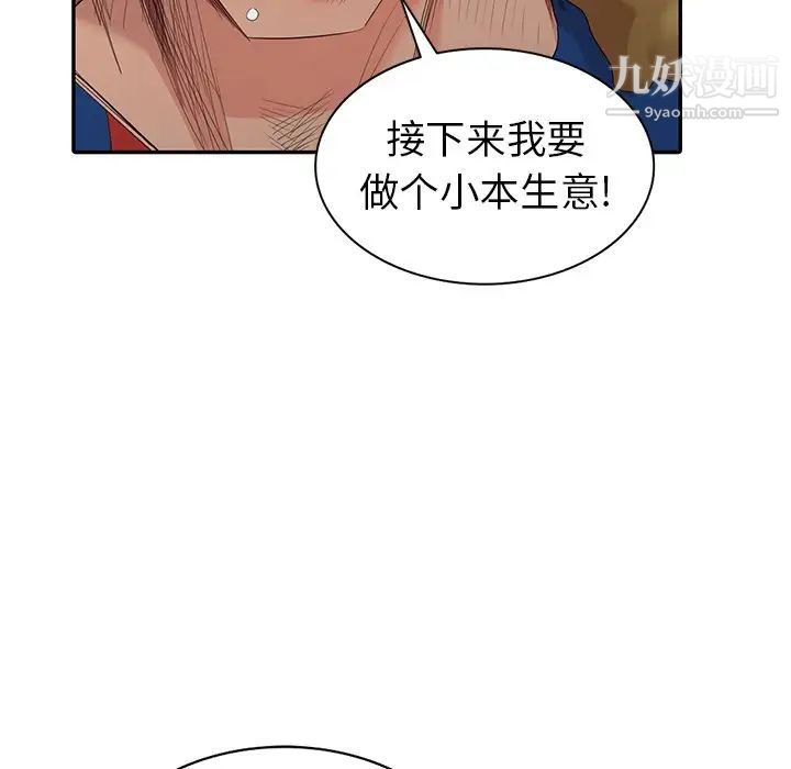 《天降梦中人》漫画 第16话