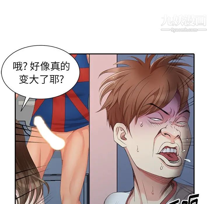 《天降梦中人》漫画 第16话