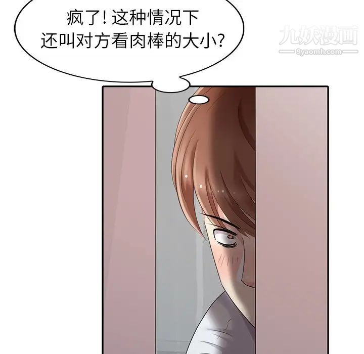 《天降梦中人》漫画 第16话