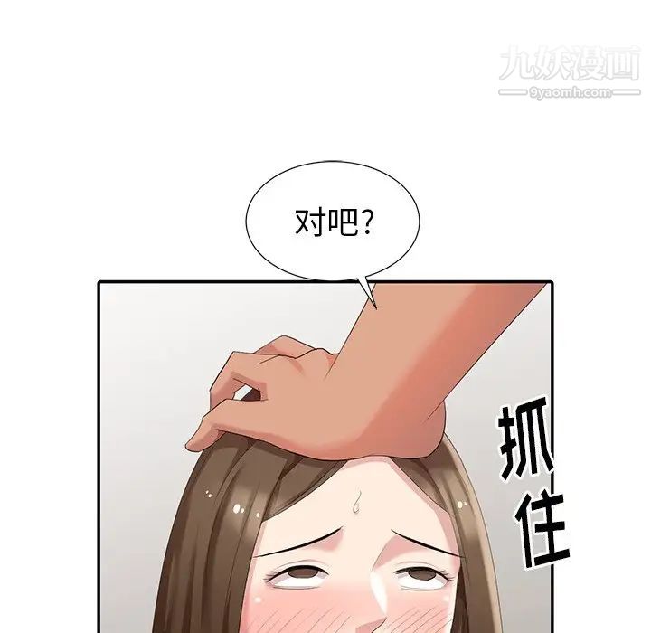 《天降梦中人》漫画 第16话