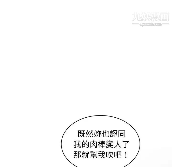 《天降梦中人》漫画 第16话