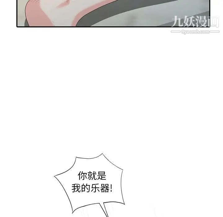 《天降梦中人》漫画 第16话