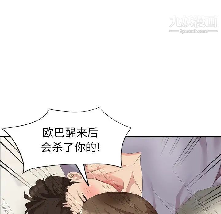 《天降梦中人》漫画 第16话