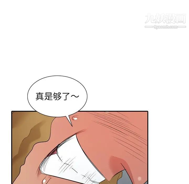 《天降梦中人》漫画 第16话