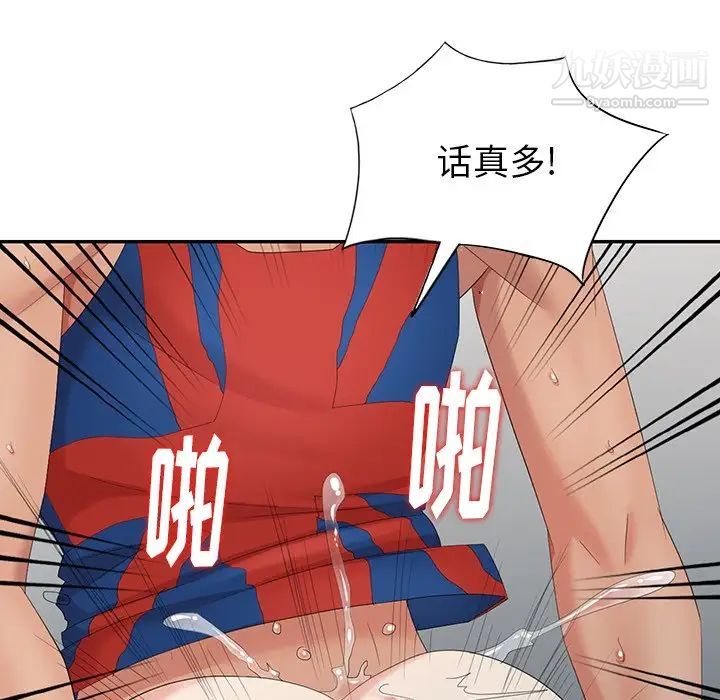 《天降梦中人》漫画 第16话