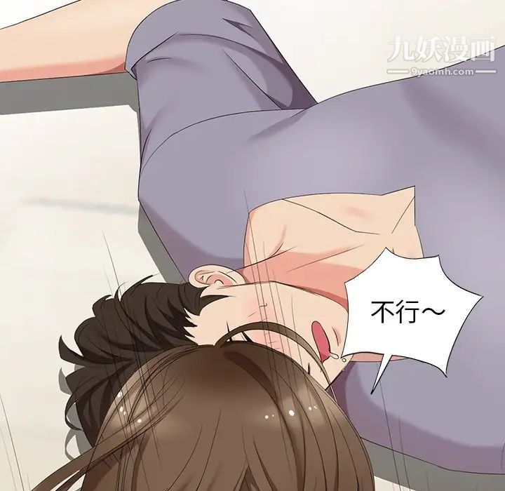 《天降梦中人》漫画 第16话