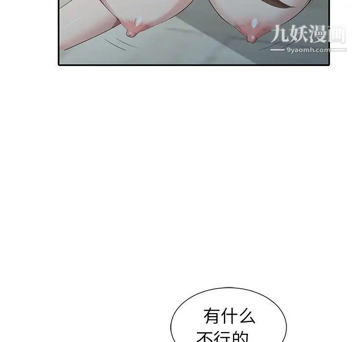 《天降梦中人》漫画 第16话