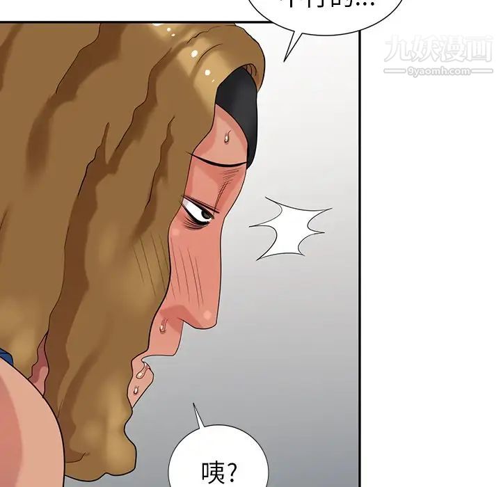 《天降梦中人》漫画 第16话