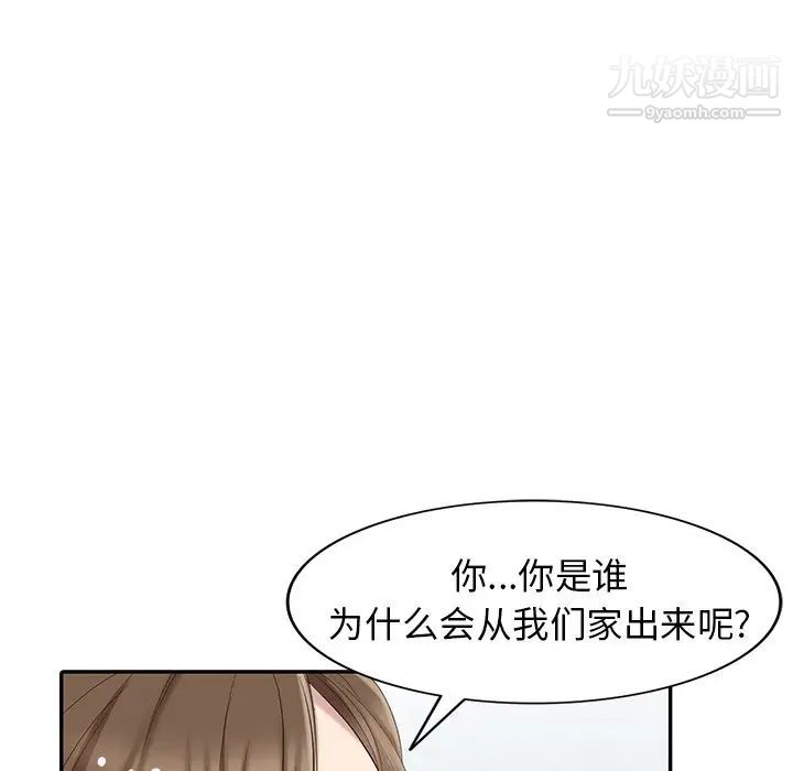 《天降梦中人》漫画 第16话