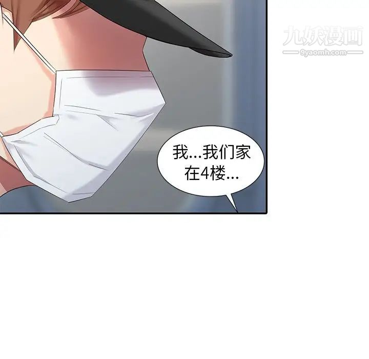《天降梦中人》漫画 第16话
