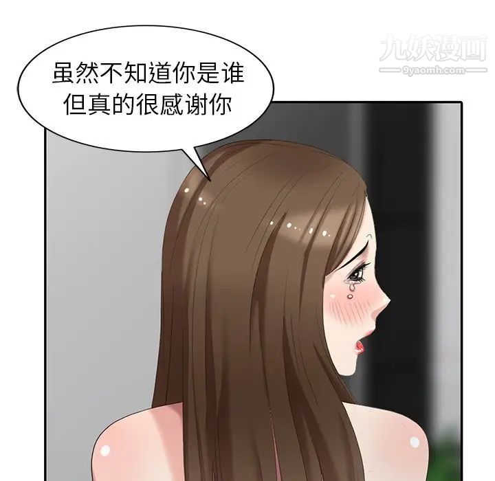《天降梦中人》漫画 第16话