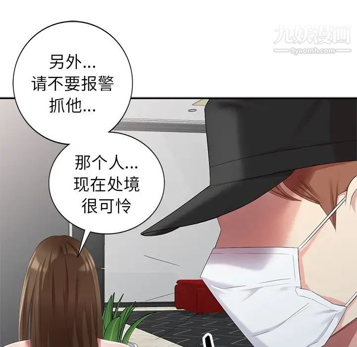 《天降梦中人》漫画 第16话